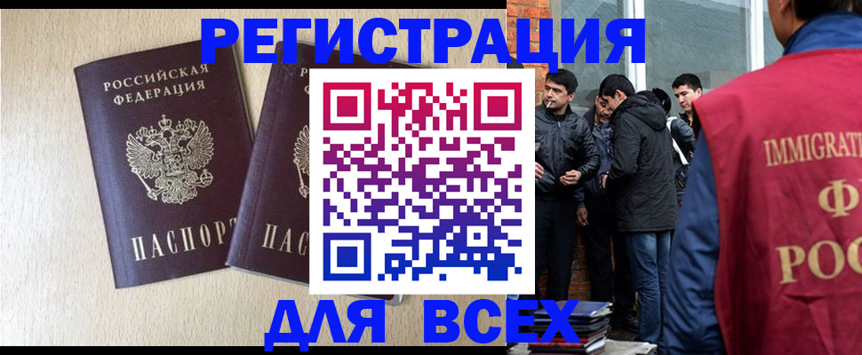временная регистрация надежно в Звенигороде