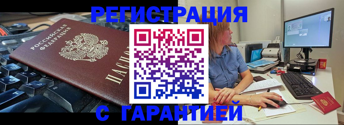 временная регистрация 2025 в Звенигороде